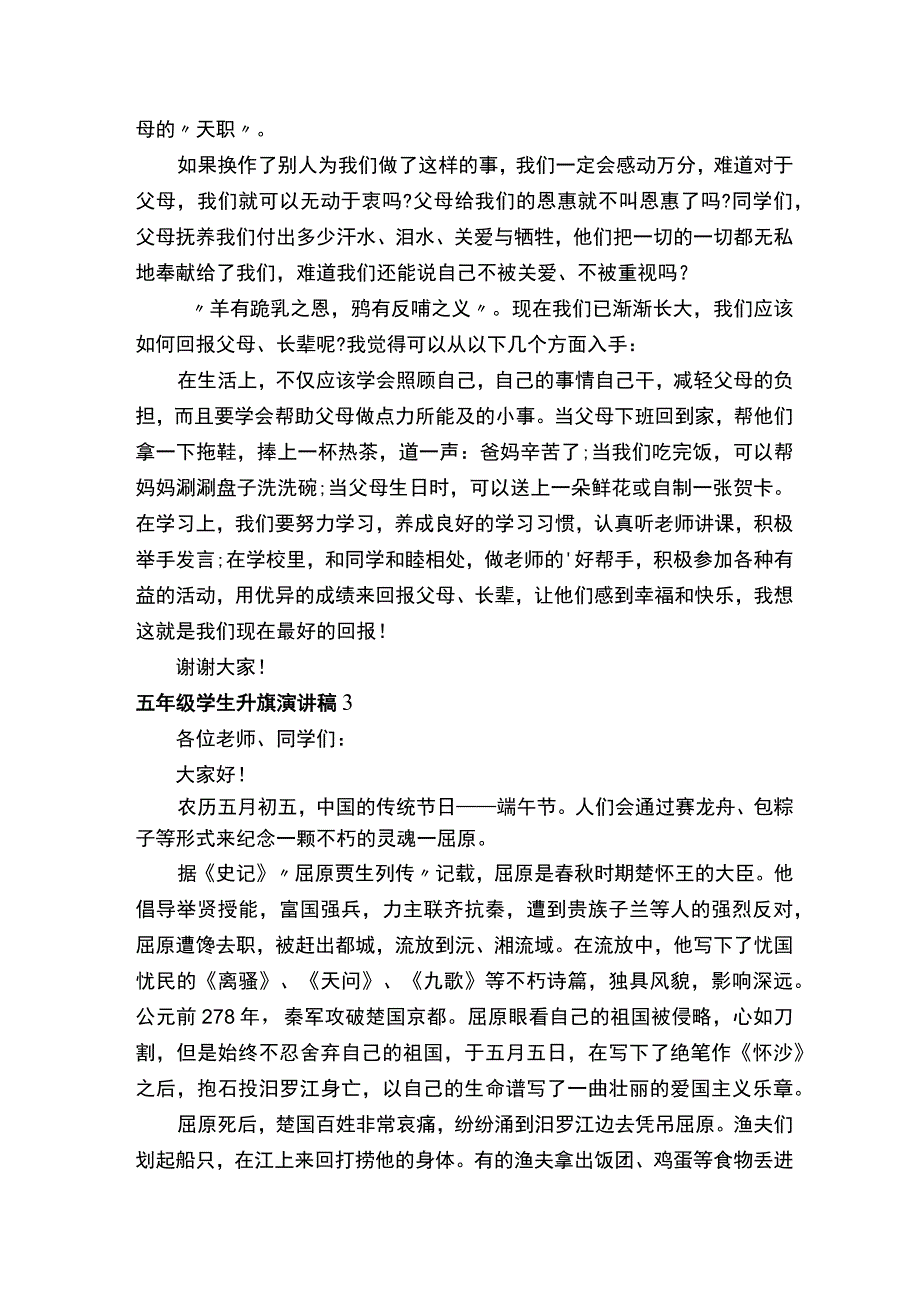 五年级学生升旗演讲稿.docx_第3页