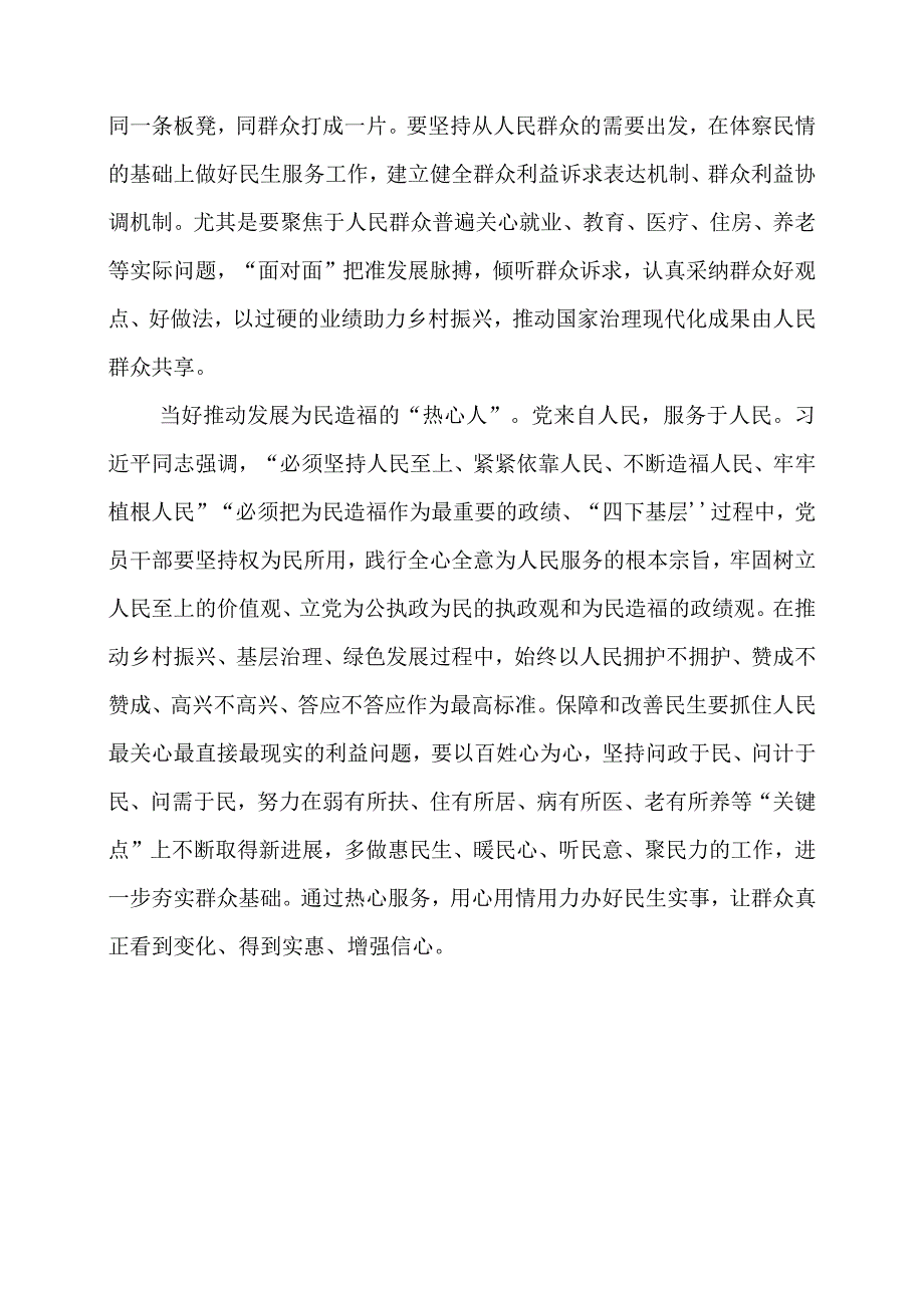 2024年专题发言稿：当好“热心人”走稳“四下基层”路.docx_第2页