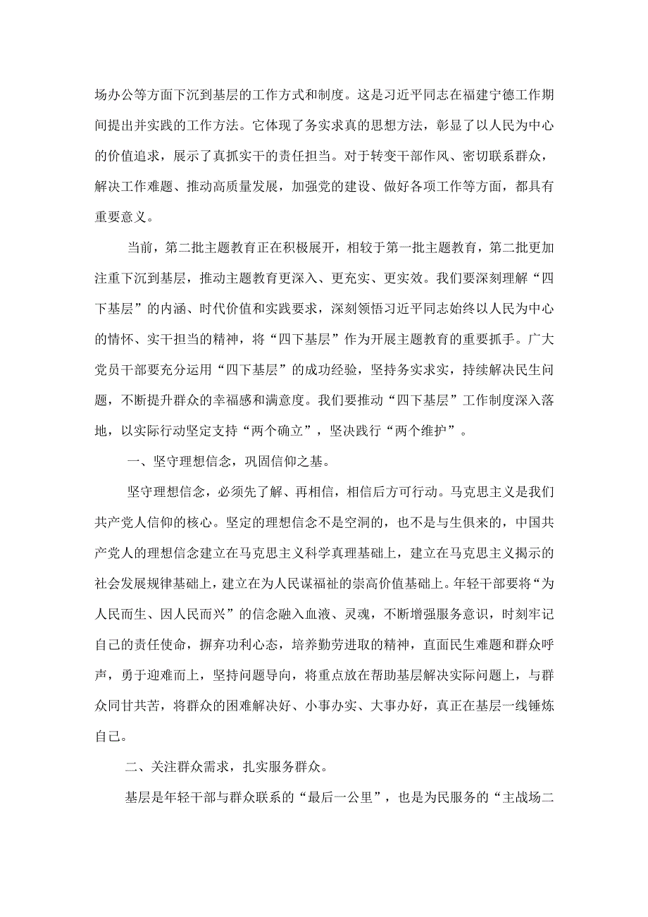 “四下基层”研讨发言提纲16篇供参考.docx_第2页