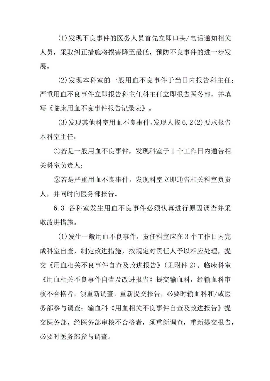 临床用血不良事件管理制度.docx_第3页