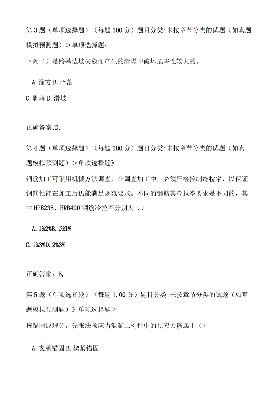 一级建造师市政公用工程管理与实务临考突破一.docx_第2页