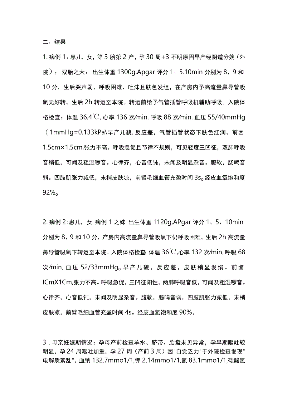 2024妊娠剧吐致双胎新生儿假性巴特综合征.docx_第3页