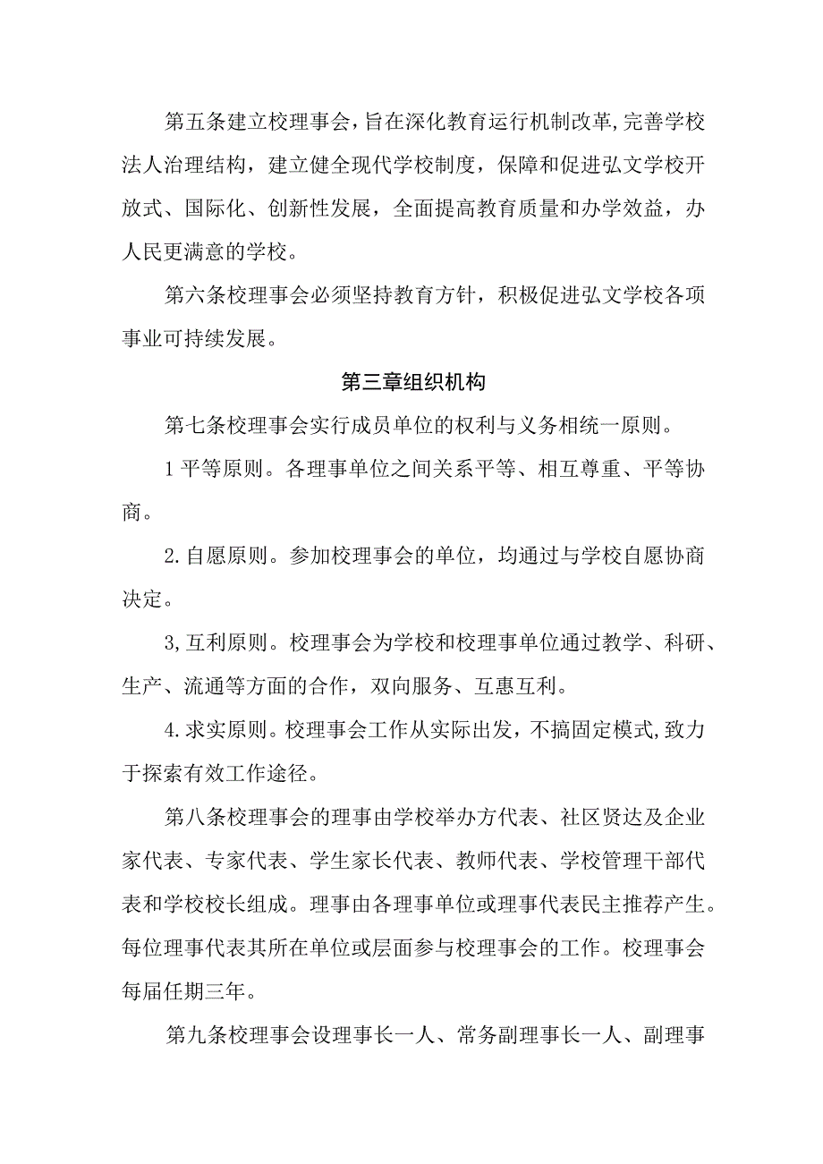 中学学校理事会章程.docx_第2页