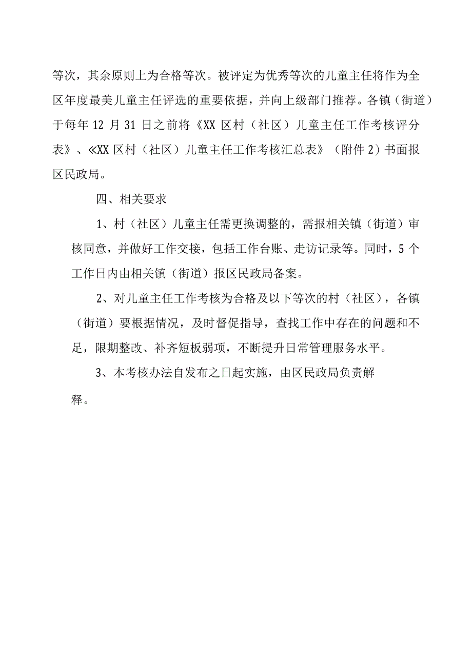 XX区村（社区）儿童主任管理考核办法.docx_第2页