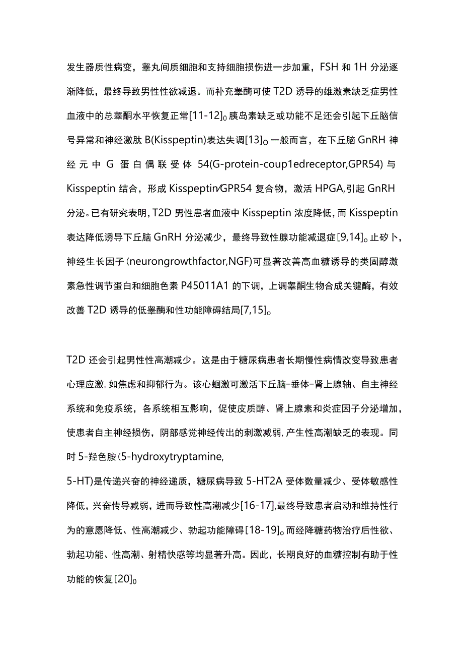 2型糖尿病引起的男性生殖功能障碍病因机制的研究进展2023.docx_第3页