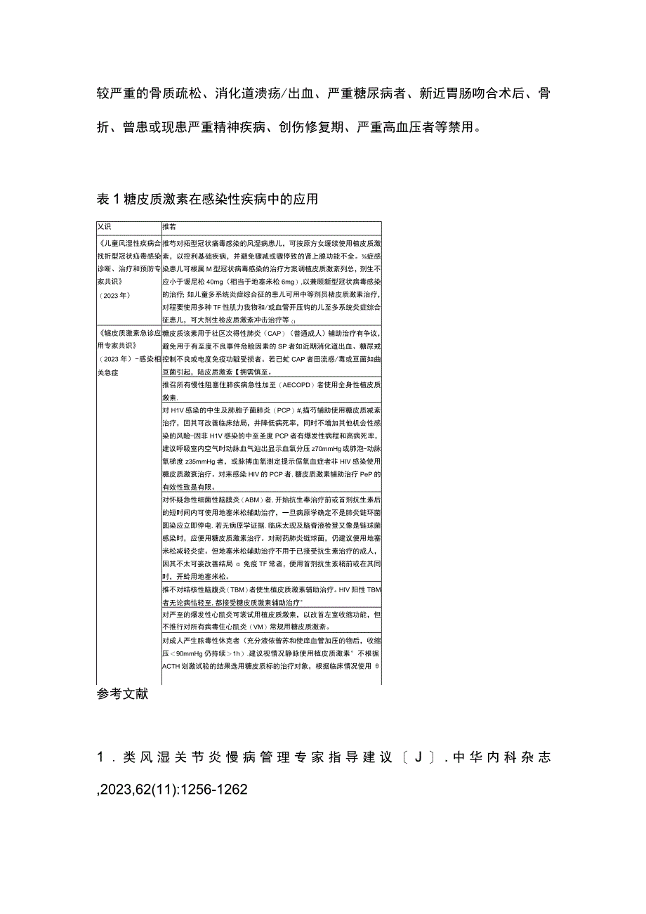 2024类风湿关节炎遇上感染时药物的选用.docx_第3页