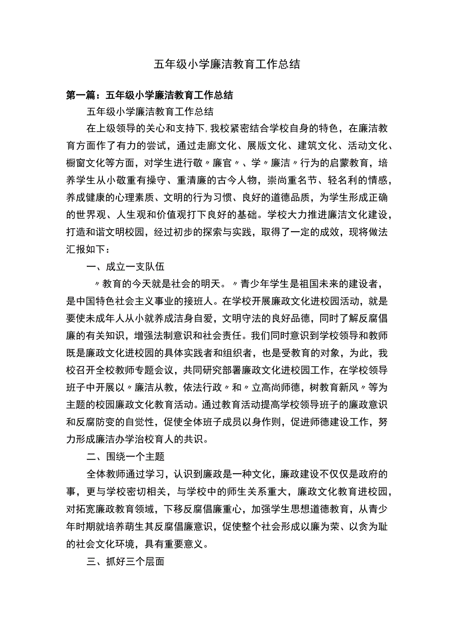 五年级小学廉洁教育工作总结.docx_第1页