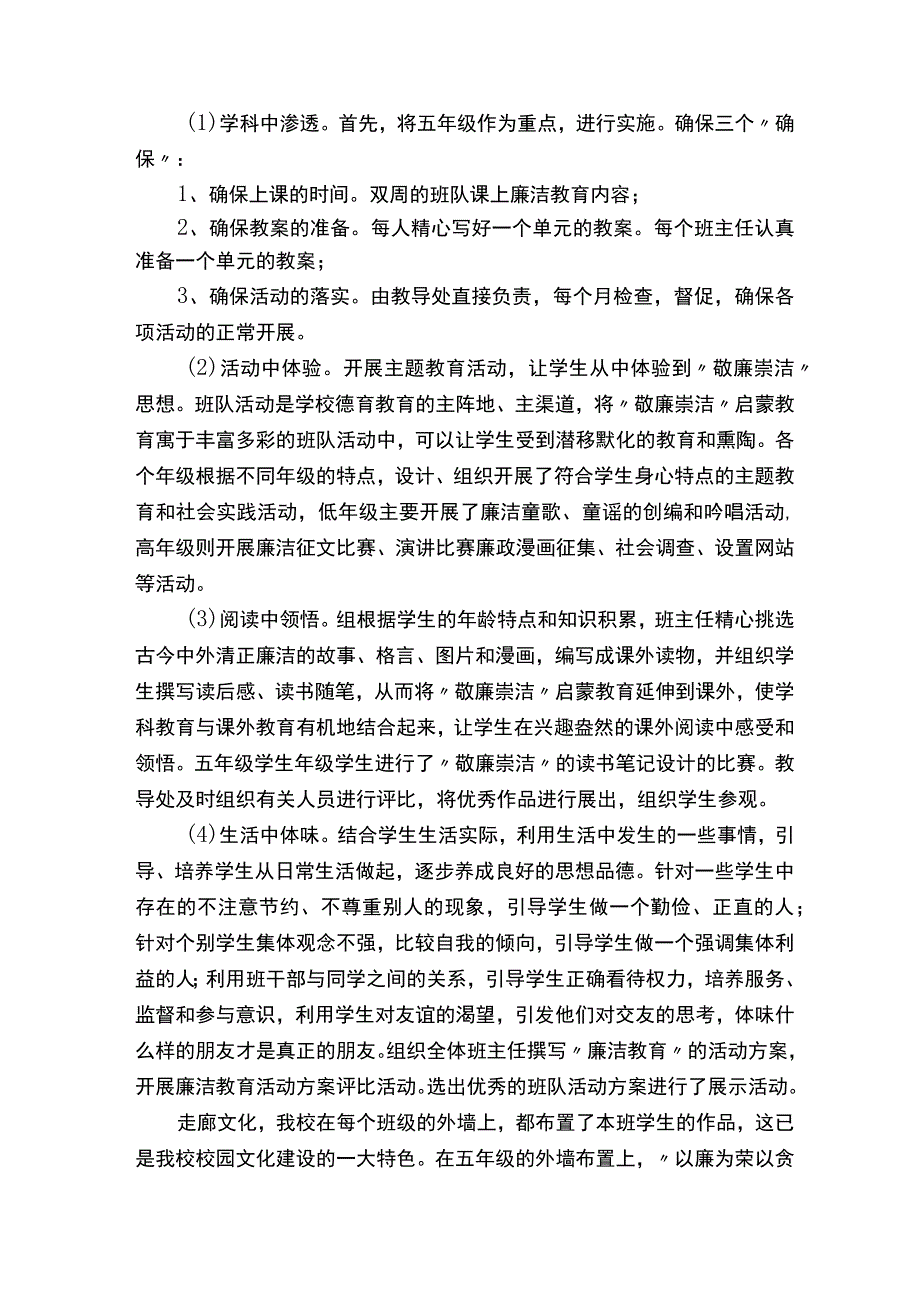 五年级小学廉洁教育工作总结.docx_第2页