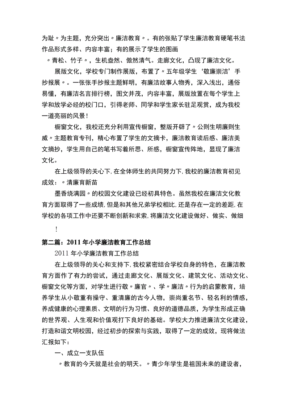 五年级小学廉洁教育工作总结.docx_第3页