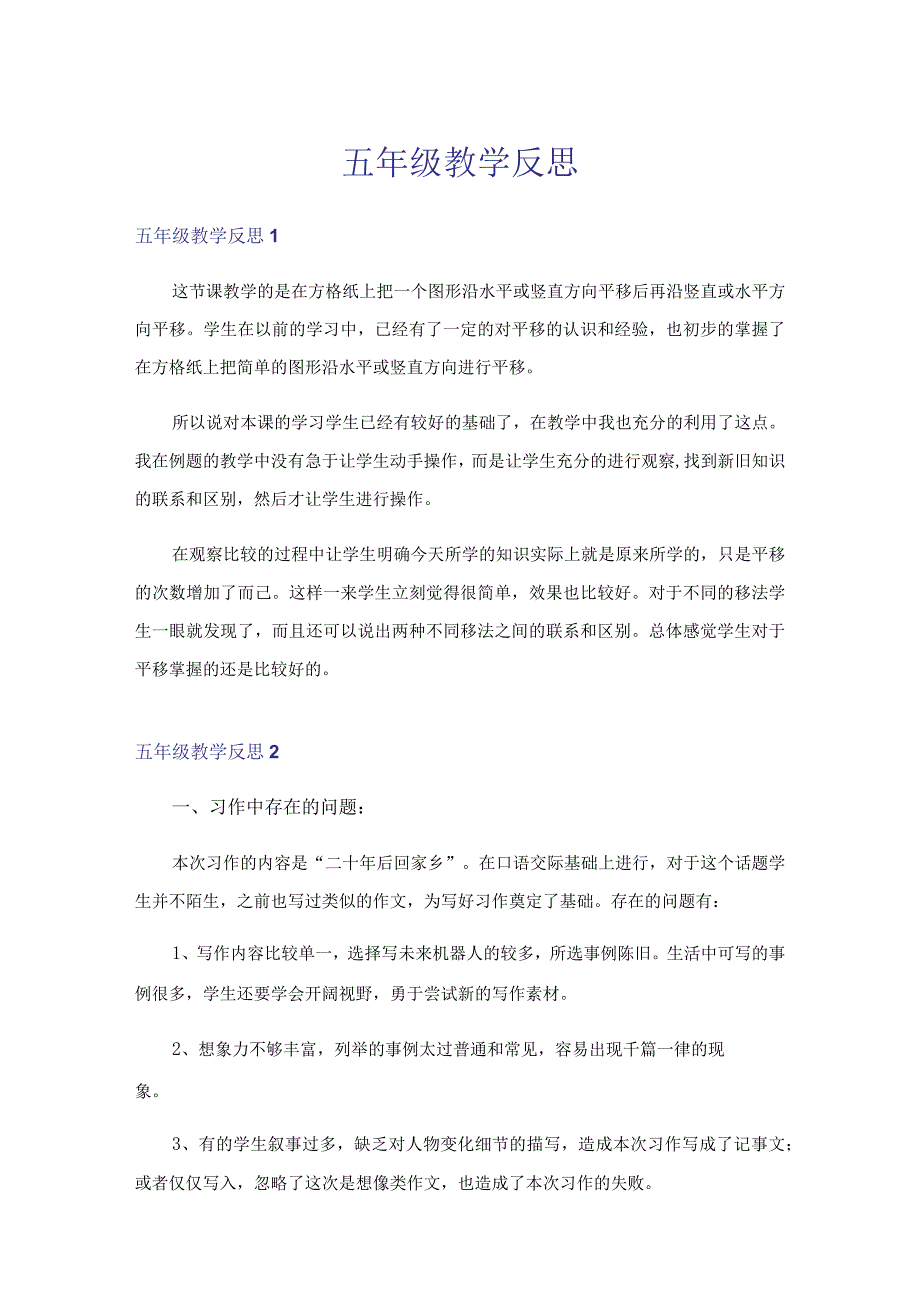 五年级教学反思.docx_第1页