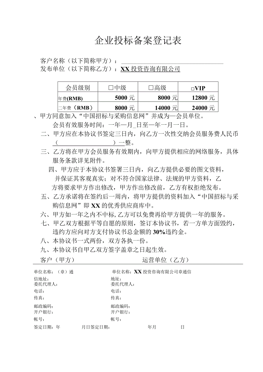 企业投标备案登记表（2023年）.docx_第2页