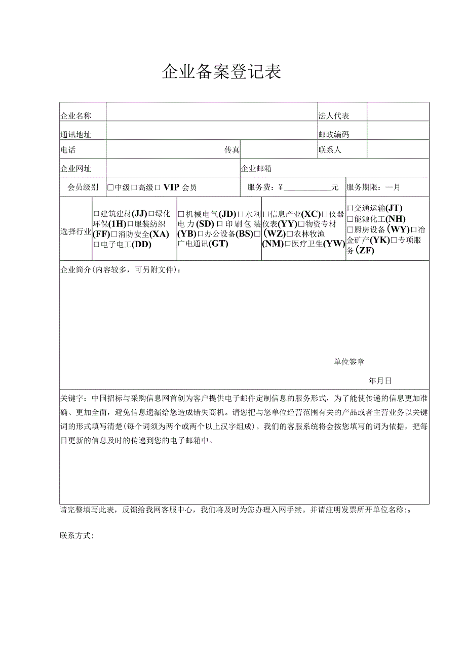 企业投标备案登记表（2023年）.docx_第3页