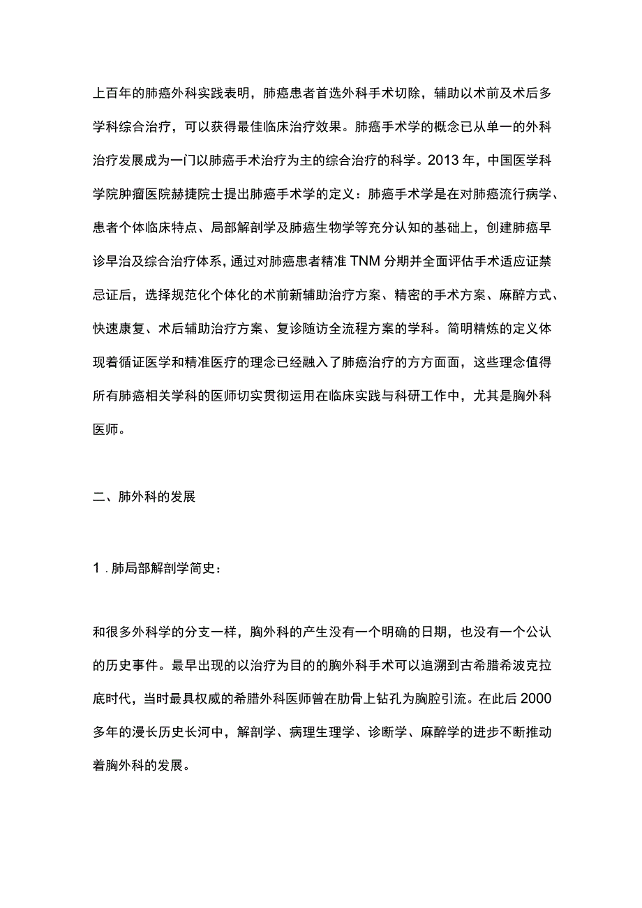 2024肺癌手术学演进简史.docx_第2页