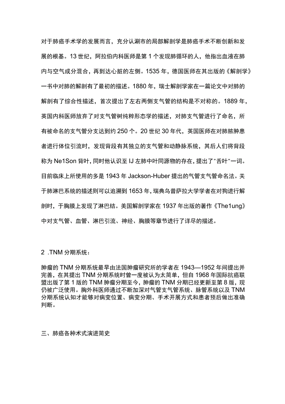 2024肺癌手术学演进简史.docx_第3页