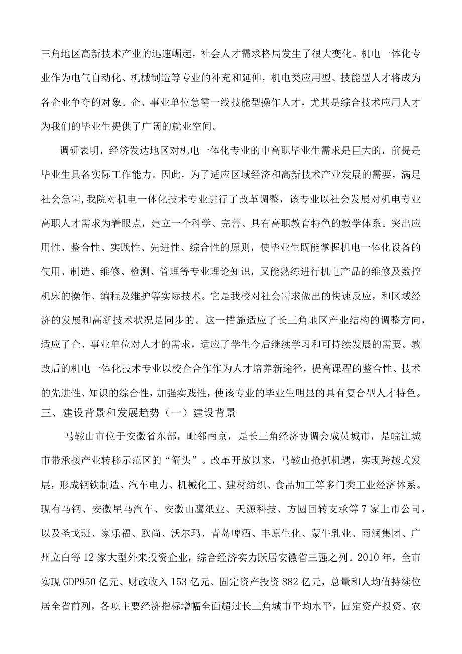 专业建设调研报告范文.docx_第3页