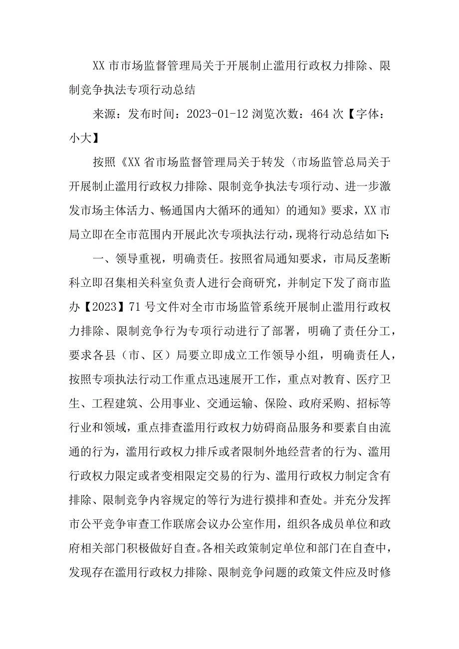 XX市市场监督管理局关于开展制止滥用行政权力排除、限制竞争执法专项行动总结.docx_第1页