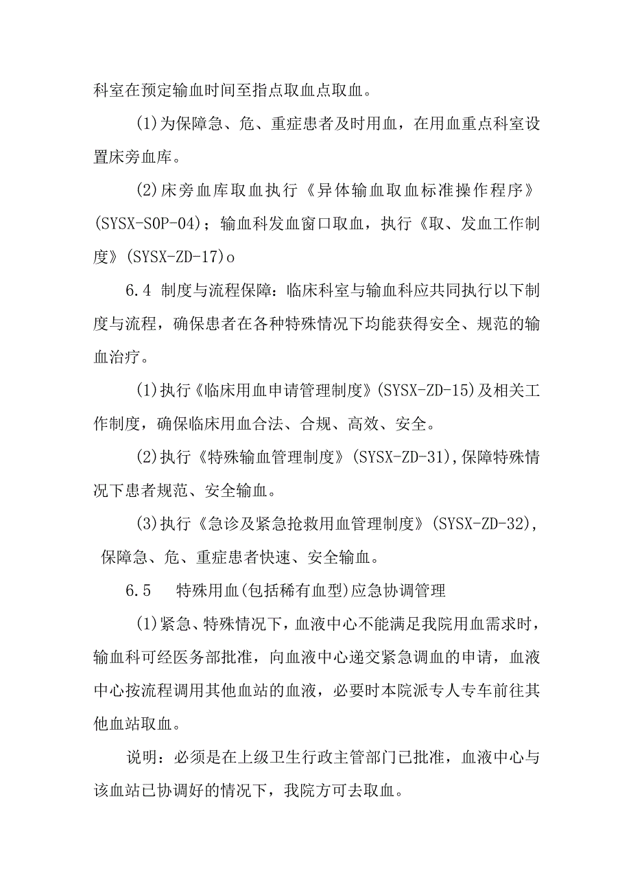 临床用血保障管理制度.docx_第3页