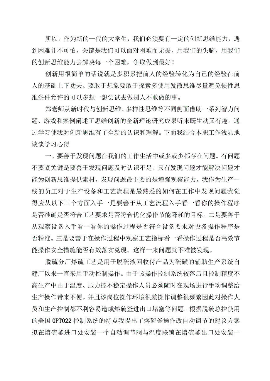 公司集团关于“新时代与创新思维、多样性思维”学习心得体会.docx_第2页