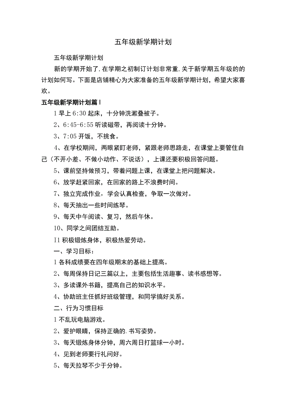 五年级新学期计划08970.docx_第1页