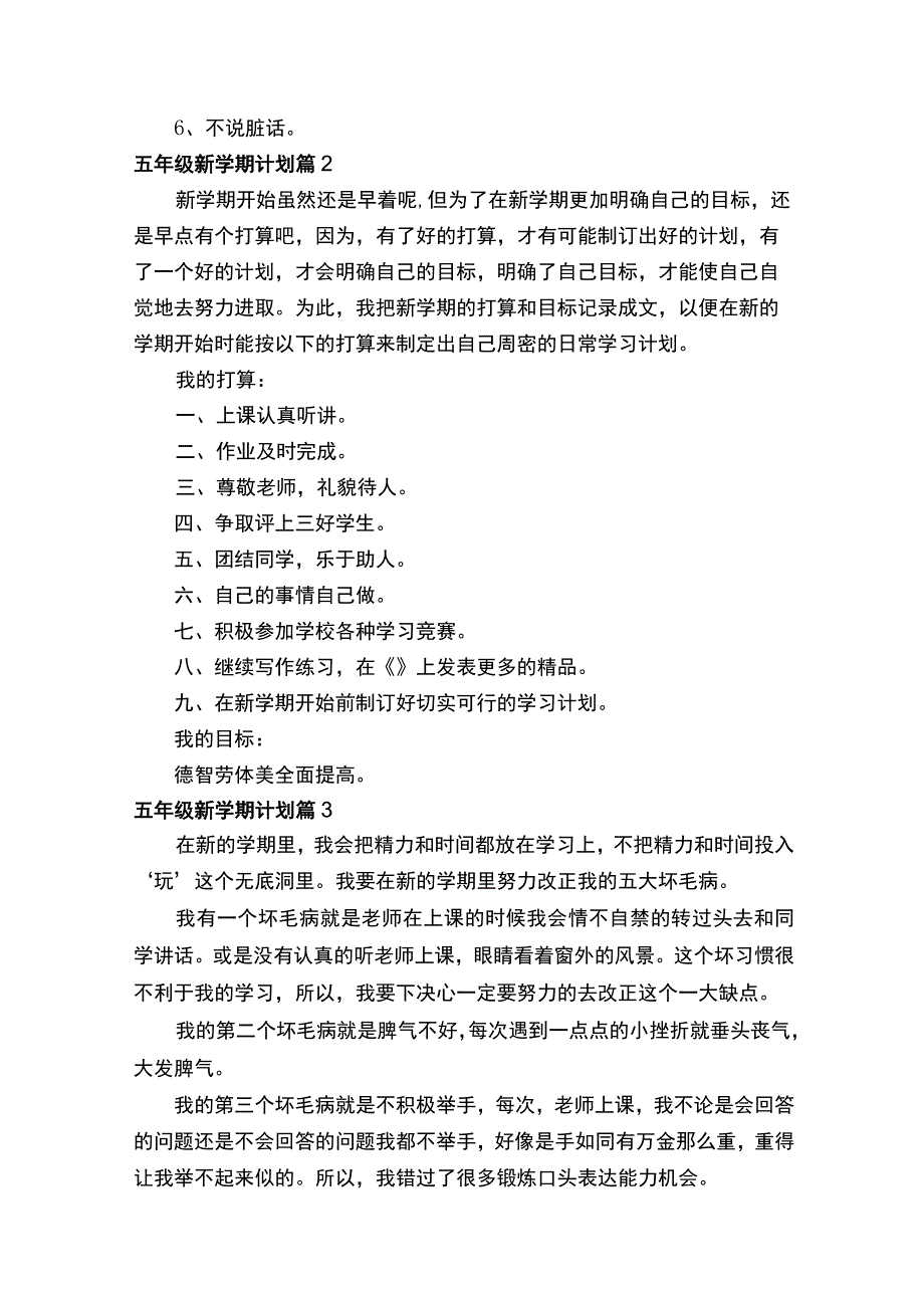 五年级新学期计划08970.docx_第2页