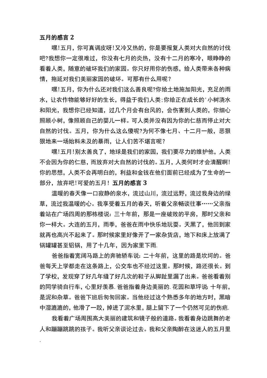 五月的感言.docx_第2页