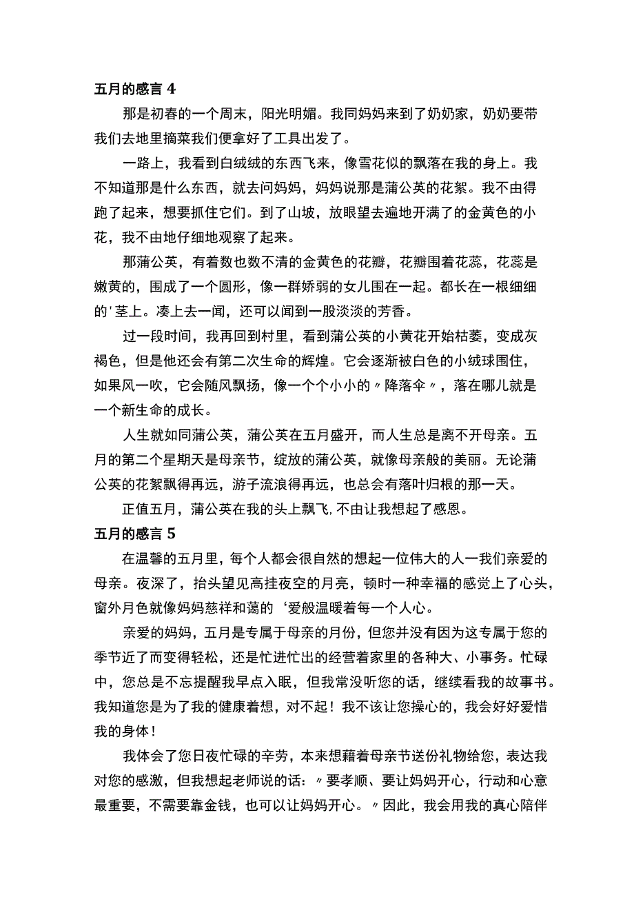 五月的感言.docx_第3页