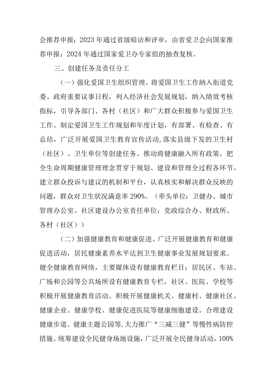 XX街道创建国家卫生县工作实施方案.docx_第2页