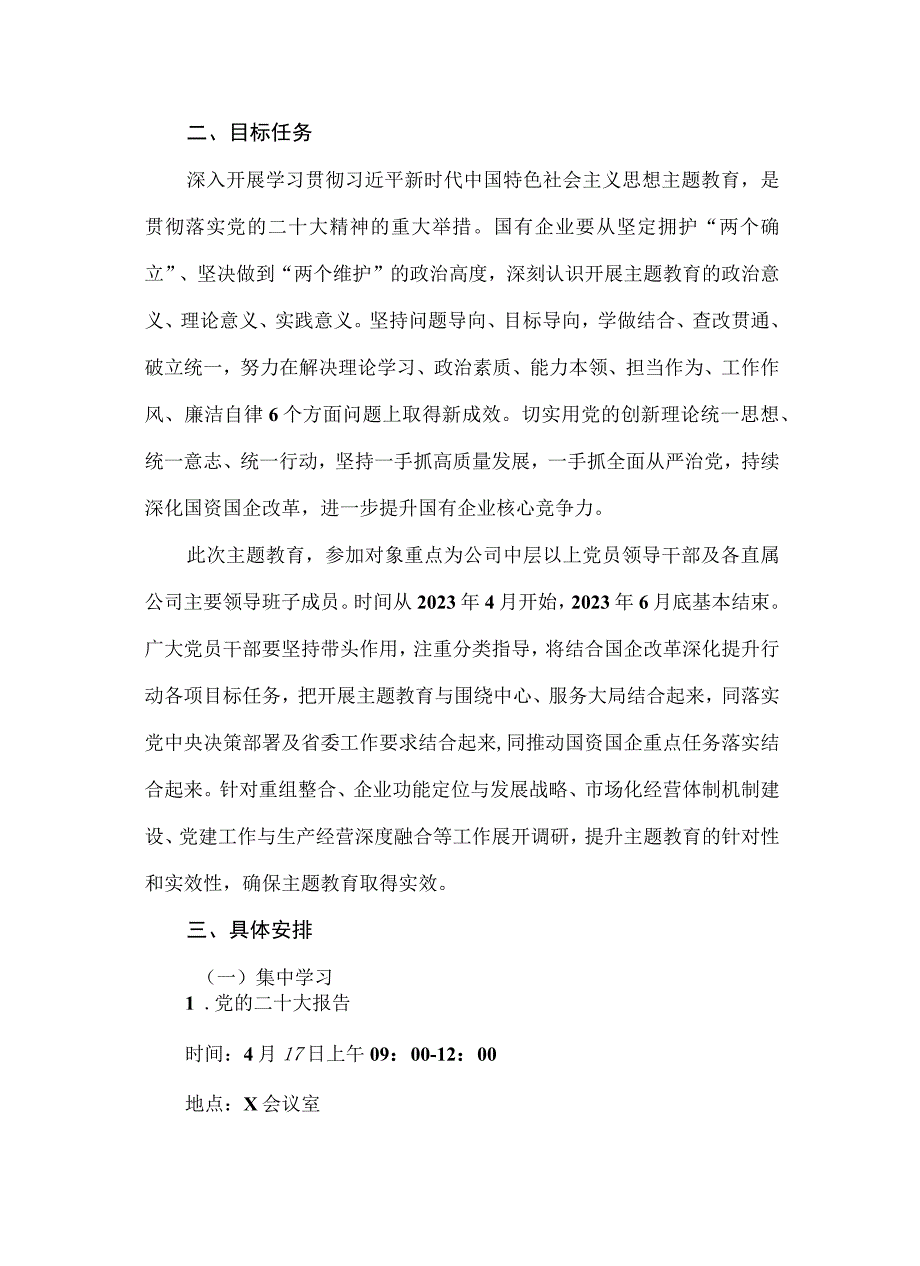 专题内容学习计划学习安排6篇供参考.docx_第3页