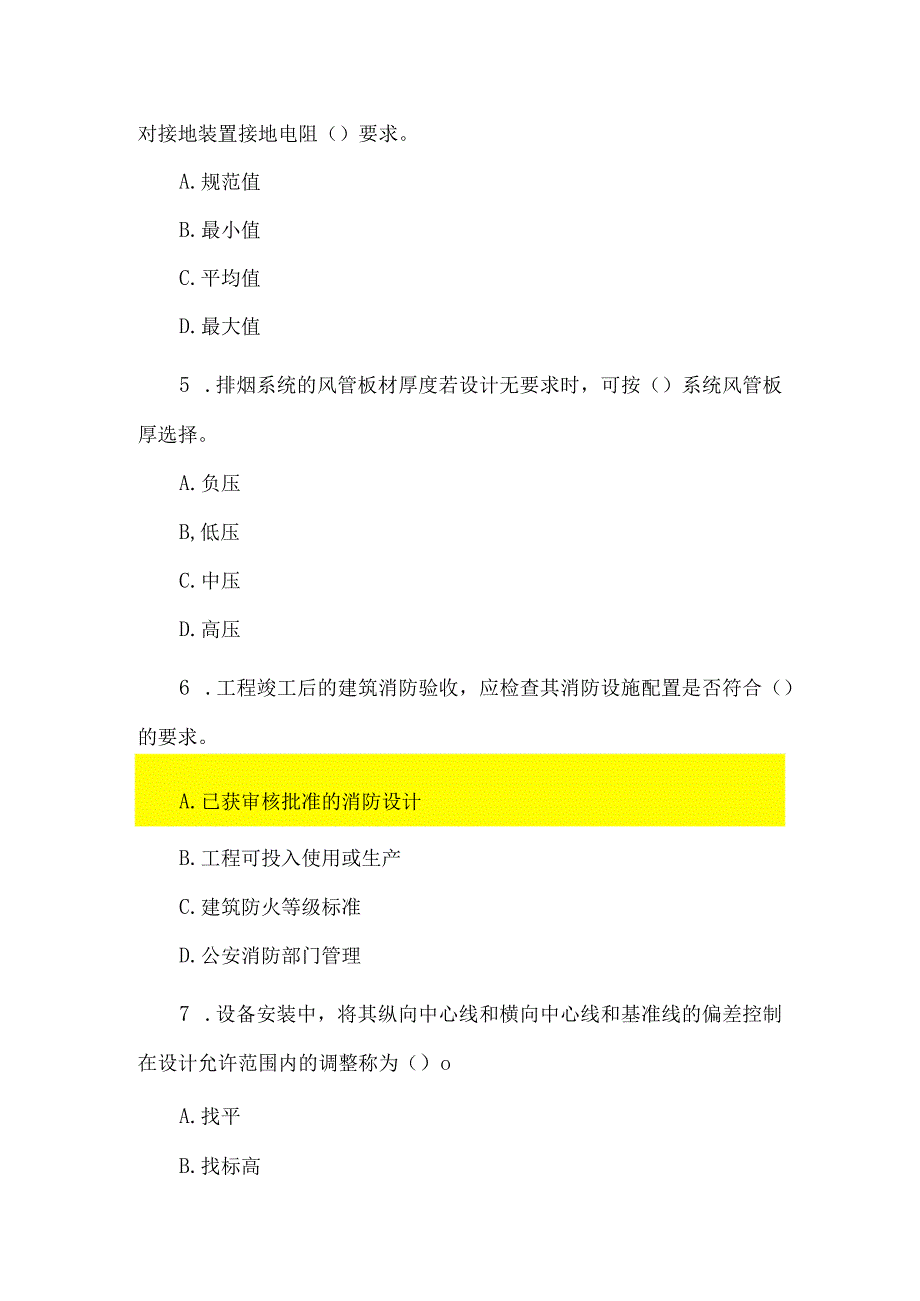 专业工程管理与实务机电工程.docx_第2页