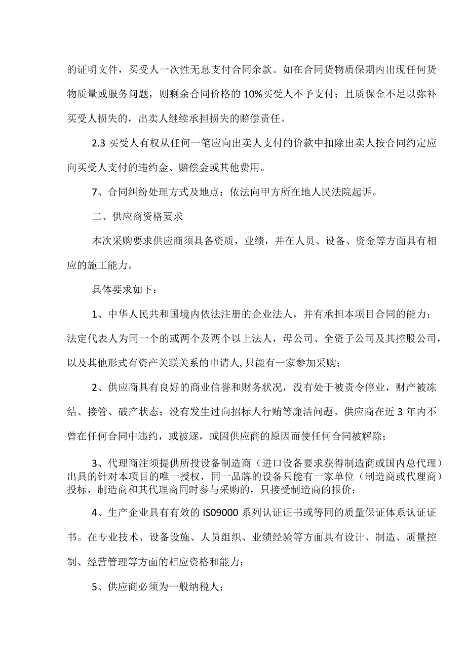 XX500kV变电站扩建第X组主变工程(端子箱）项目竞价采购公告（2023年）.docx_第3页