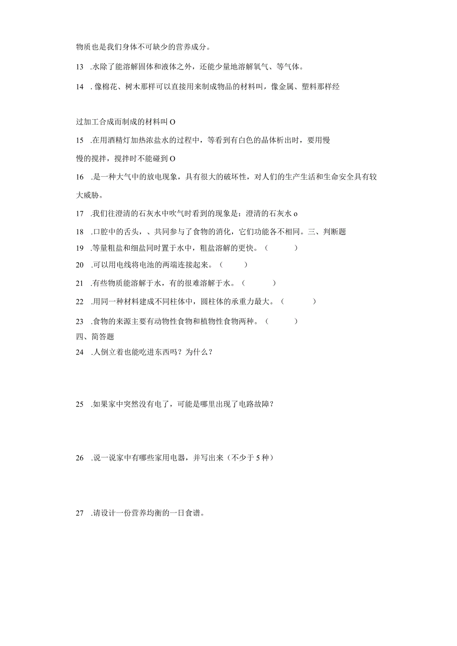 人教鄂教版三年级上册科学期末综合训练（含答案）.docx_第2页