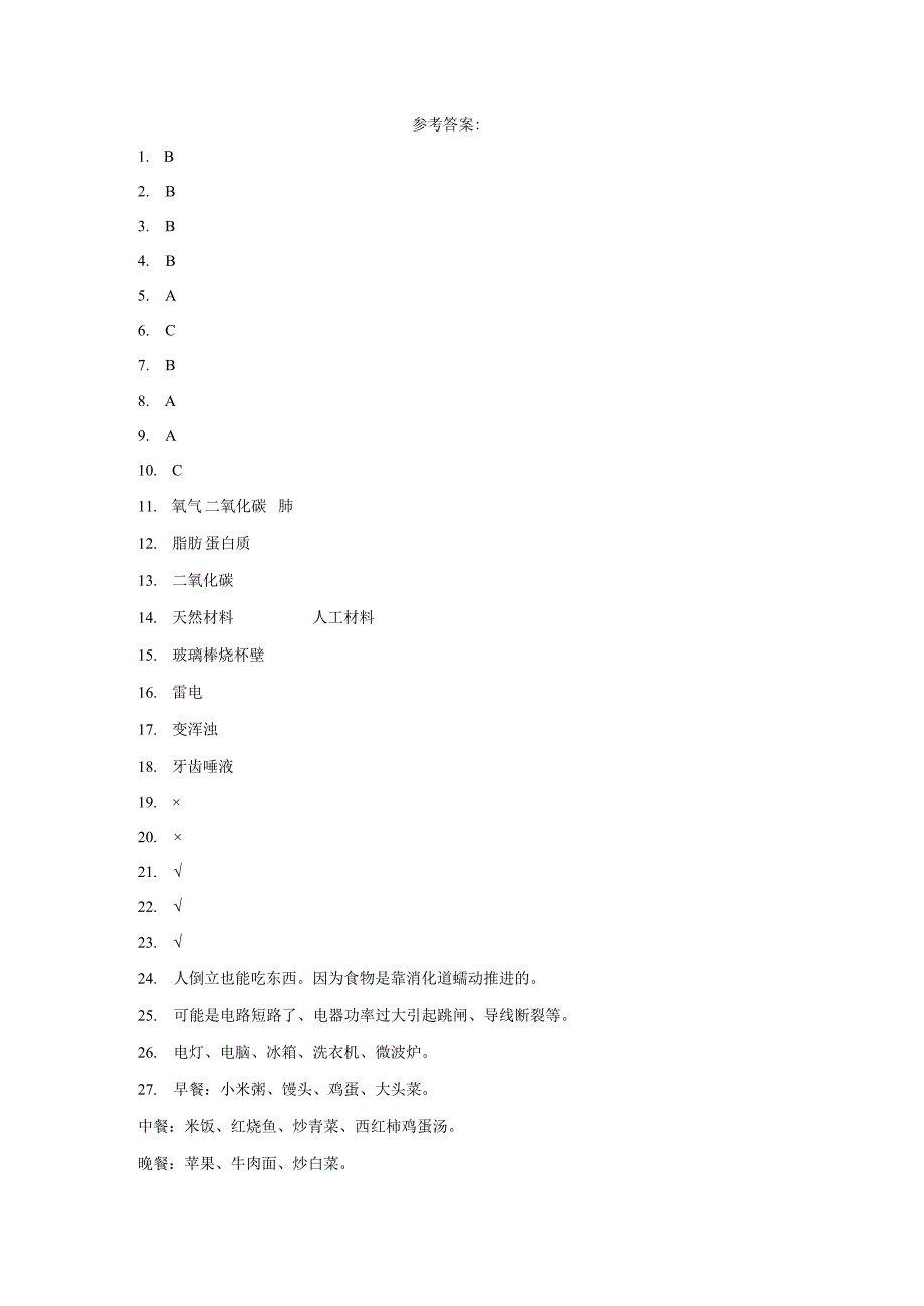 人教鄂教版三年级上册科学期末综合训练（含答案）.docx_第3页