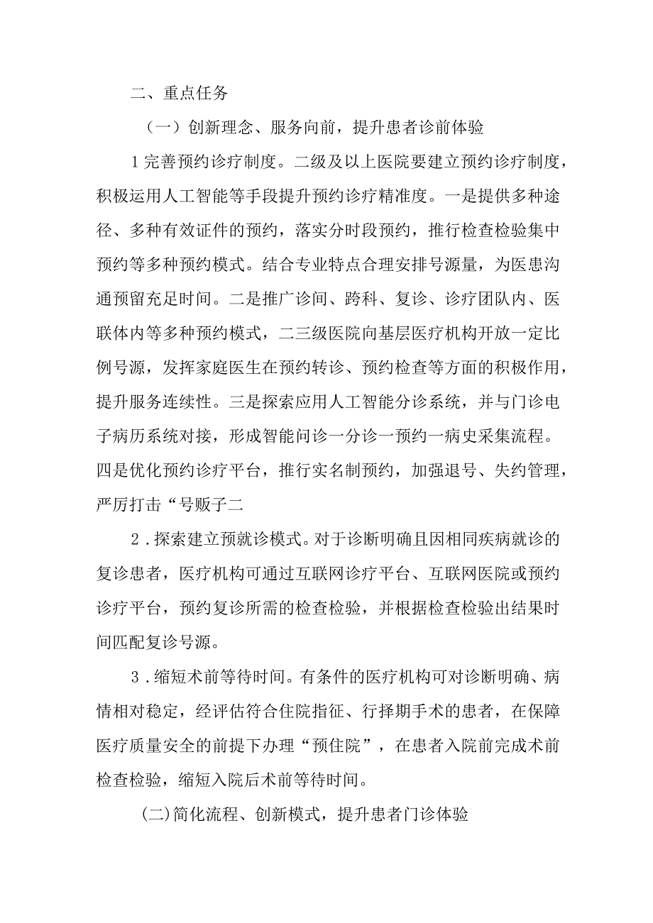 XX区改善就医感受 提升患者体验主题活动方案.docx_第2页