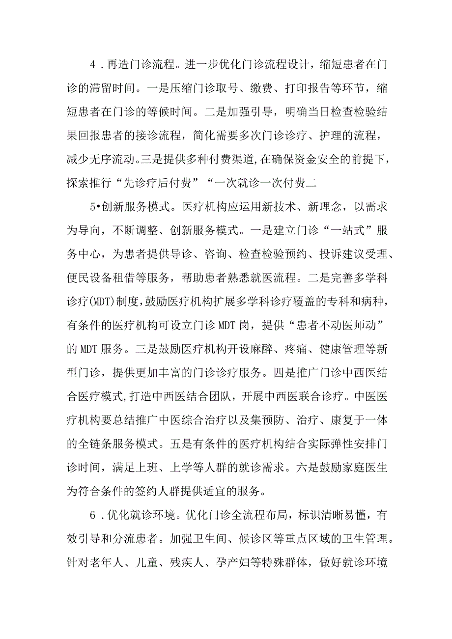 XX区改善就医感受 提升患者体验主题活动方案.docx_第3页