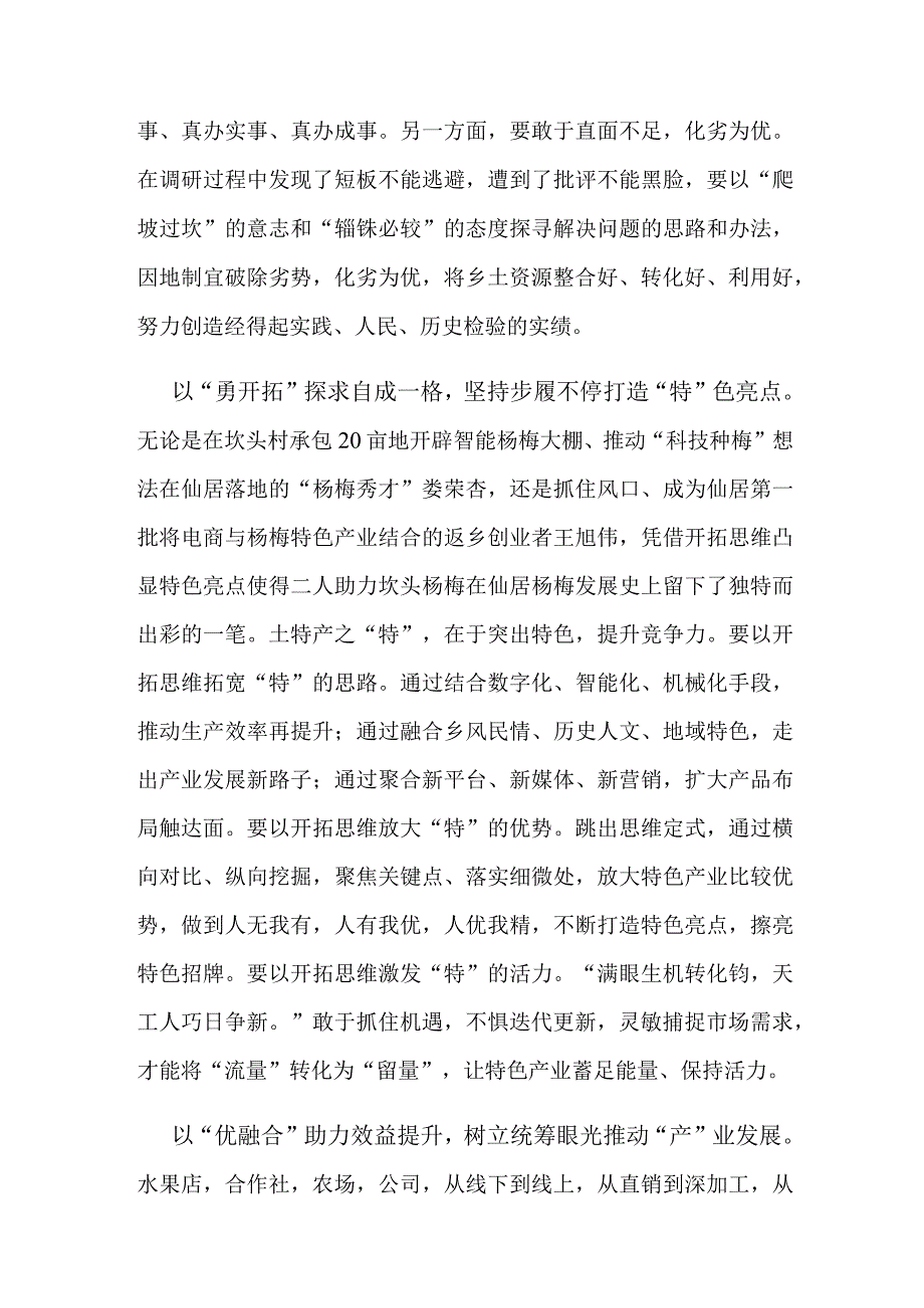 《加快建设农业强国 推进农业农村现代化》读后有感2篇.docx_第2页