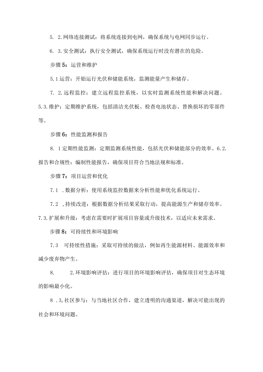 4MW光伏+1MWh储能园区光储充一体化方案流程.docx_第2页