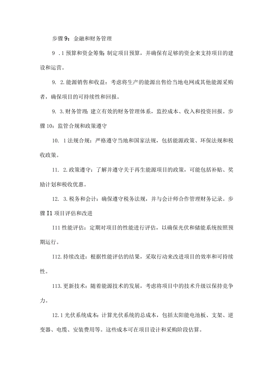 4MW光伏+1MWh储能园区光储充一体化方案流程.docx_第3页