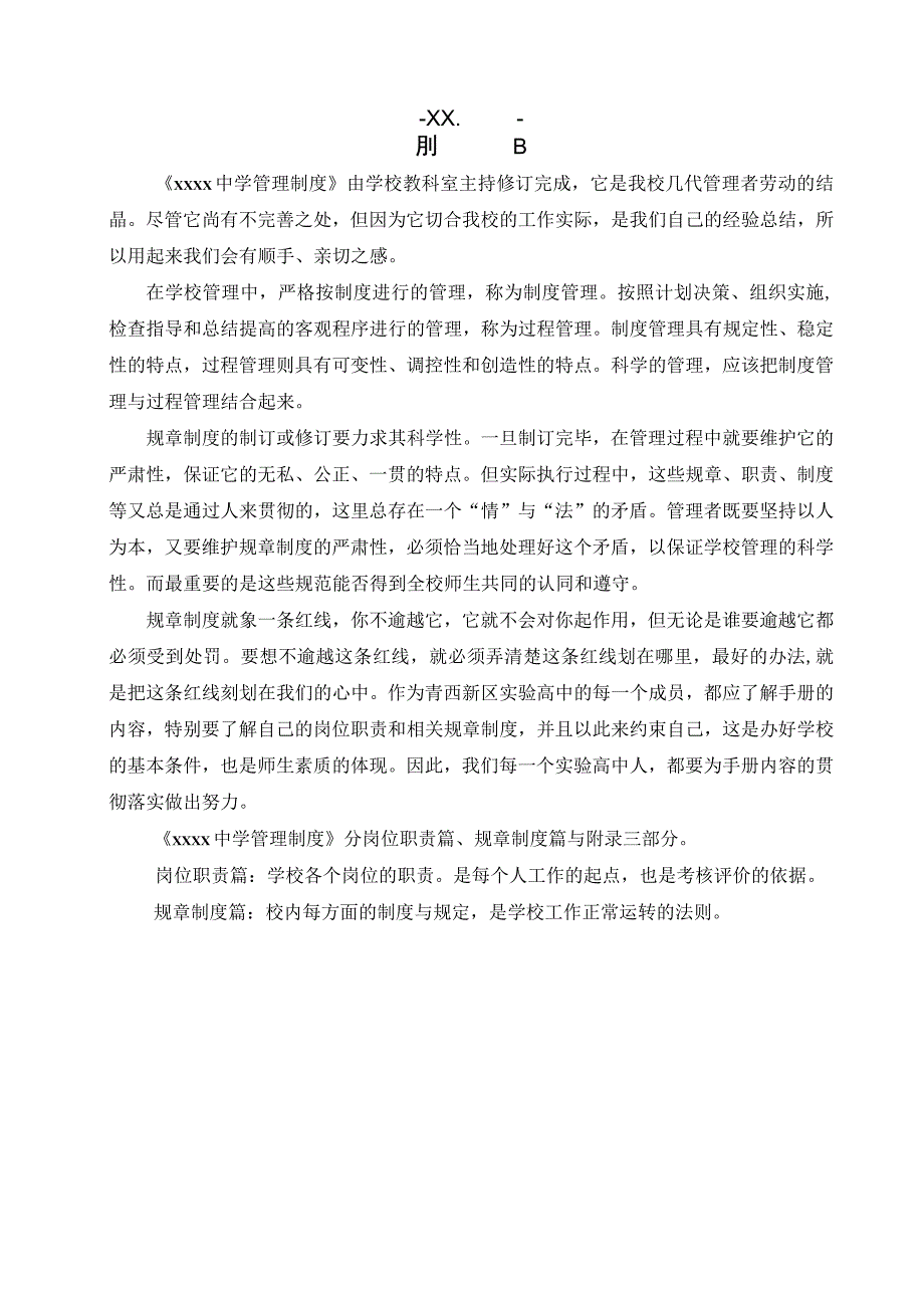 中学学校管理制度汇编.docx_第2页