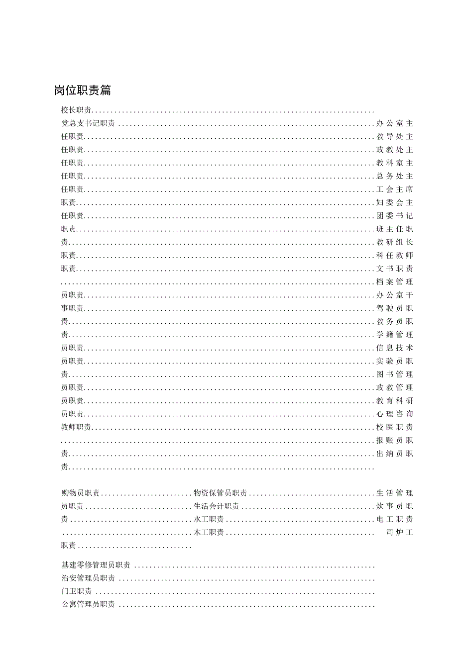 中学学校管理制度汇编.docx_第3页