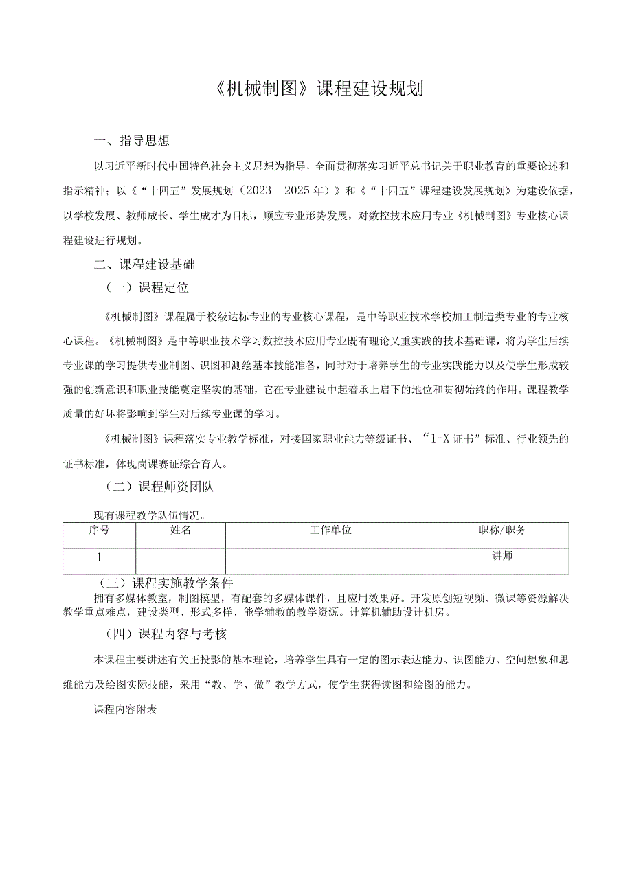 《机械制图》课程建设规划.docx_第1页