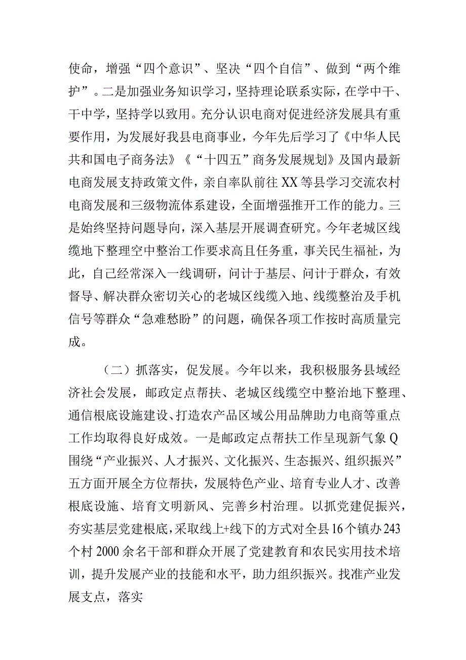 2023年度分管电商、通信领域副县长个人述职报告.docx_第2页