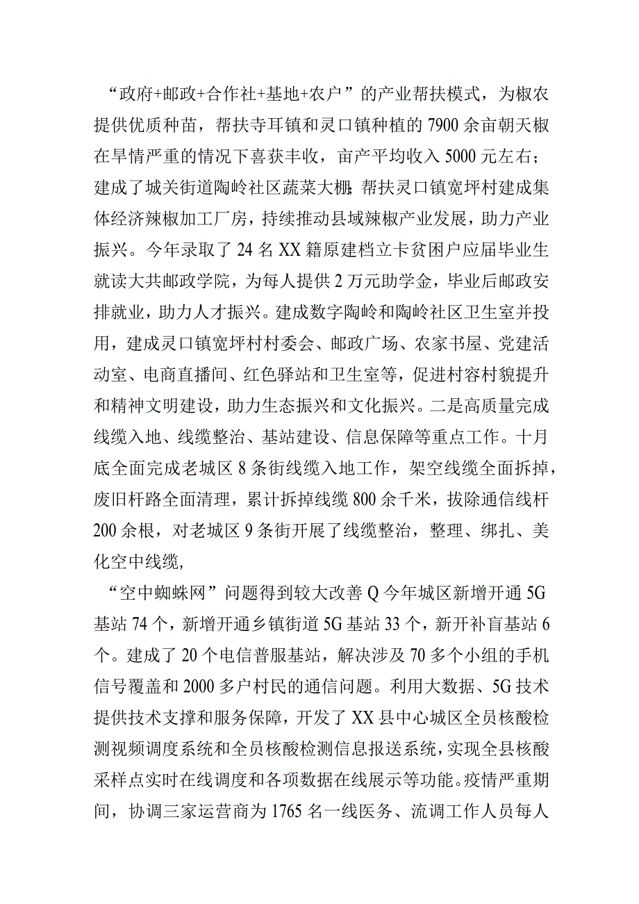 2023年度分管电商、通信领域副县长个人述职报告.docx_第3页