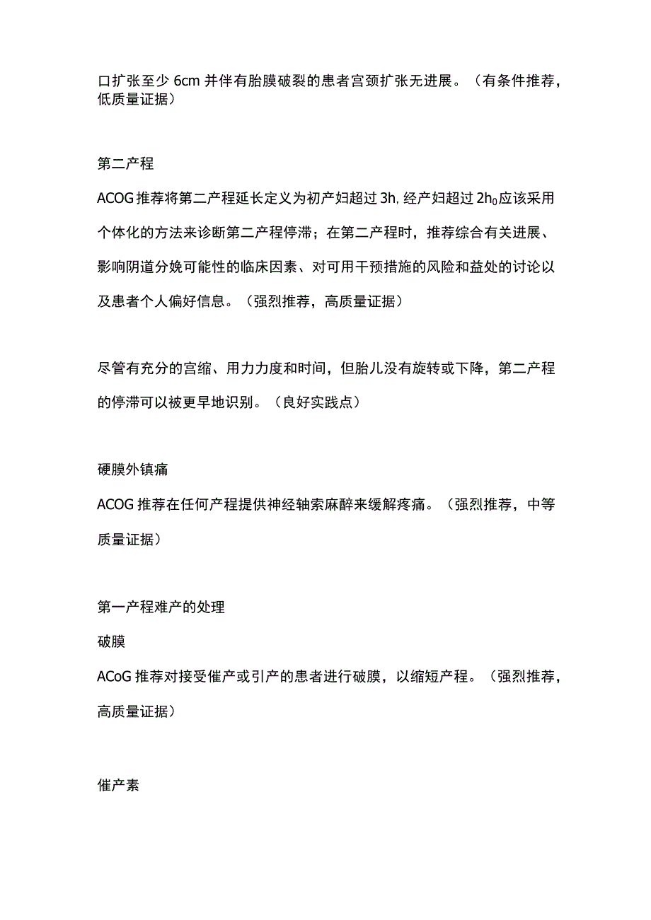 ACOG指南：第一、二产程处理2024.docx_第2页