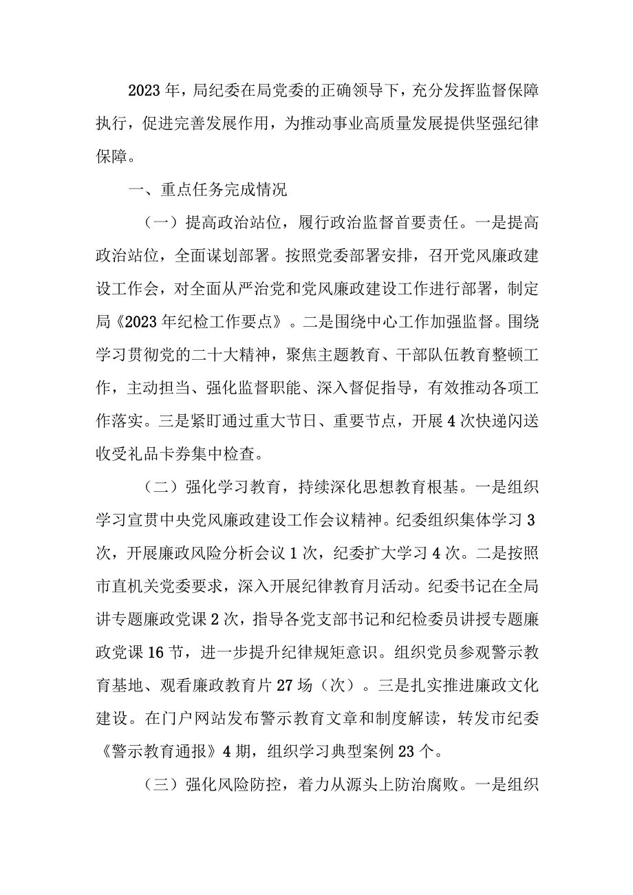 2023年度纪委工作总结.docx_第1页