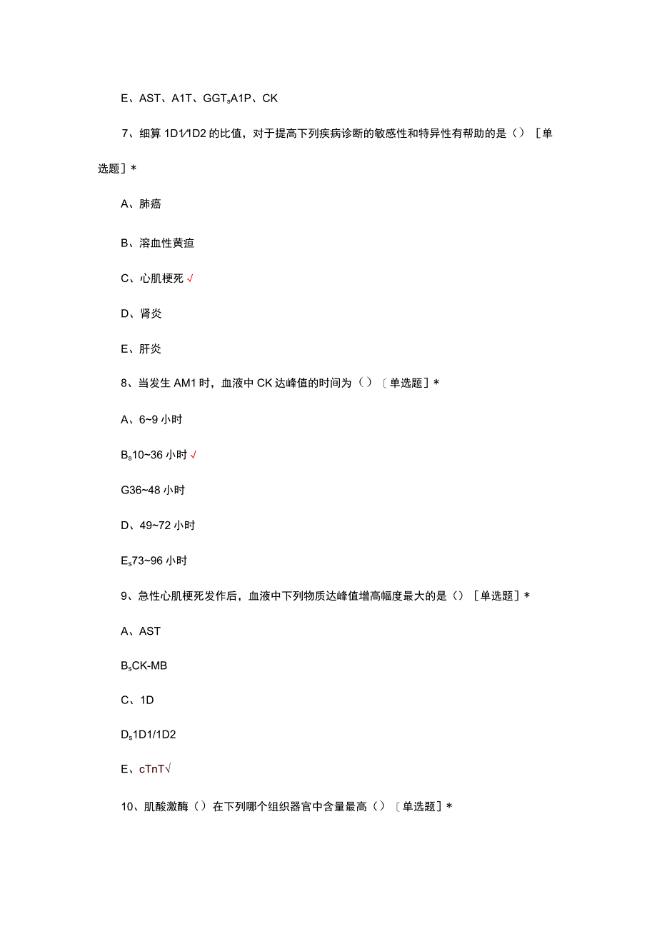 POCT心肌标志物授权考试试题及答案.docx_第3页