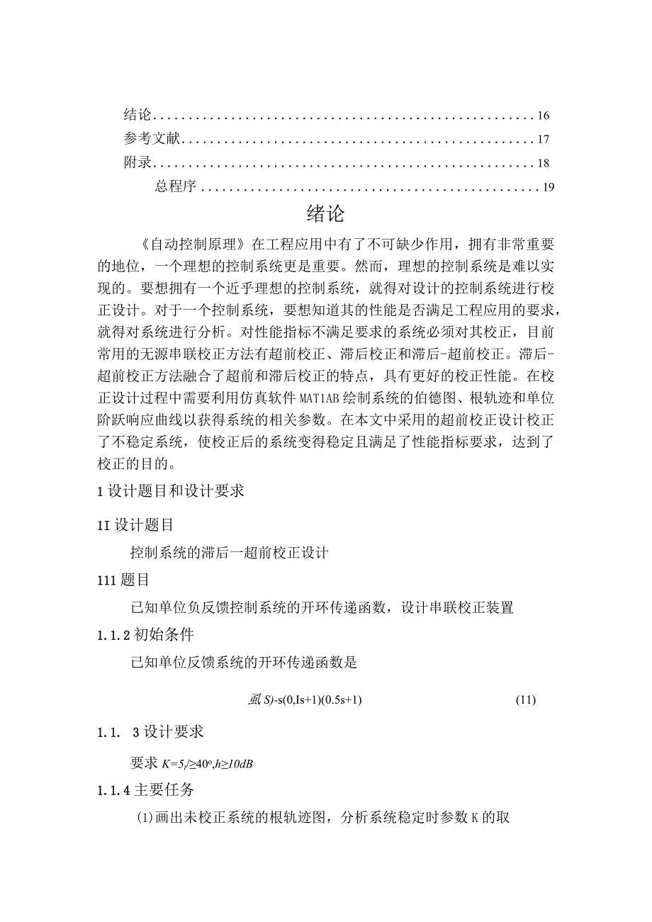 串联超前校正设计.docx_第2页