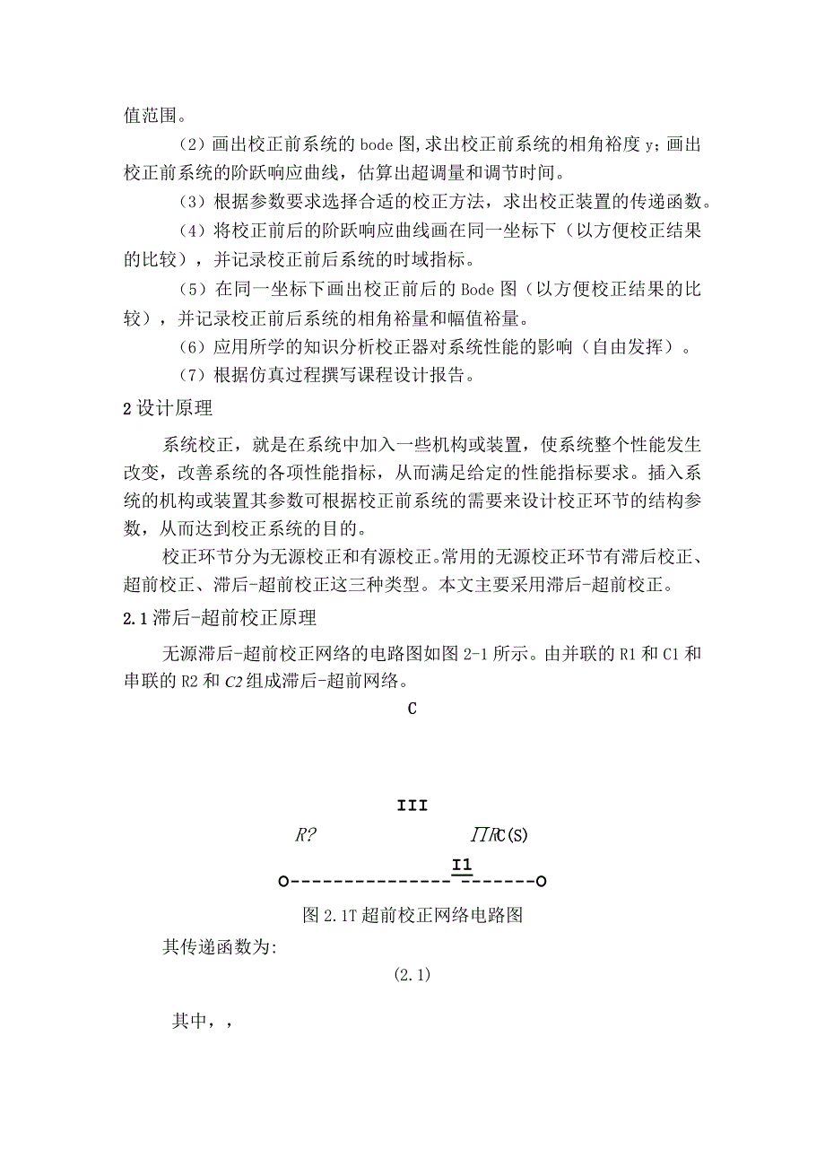 串联超前校正设计.docx_第3页