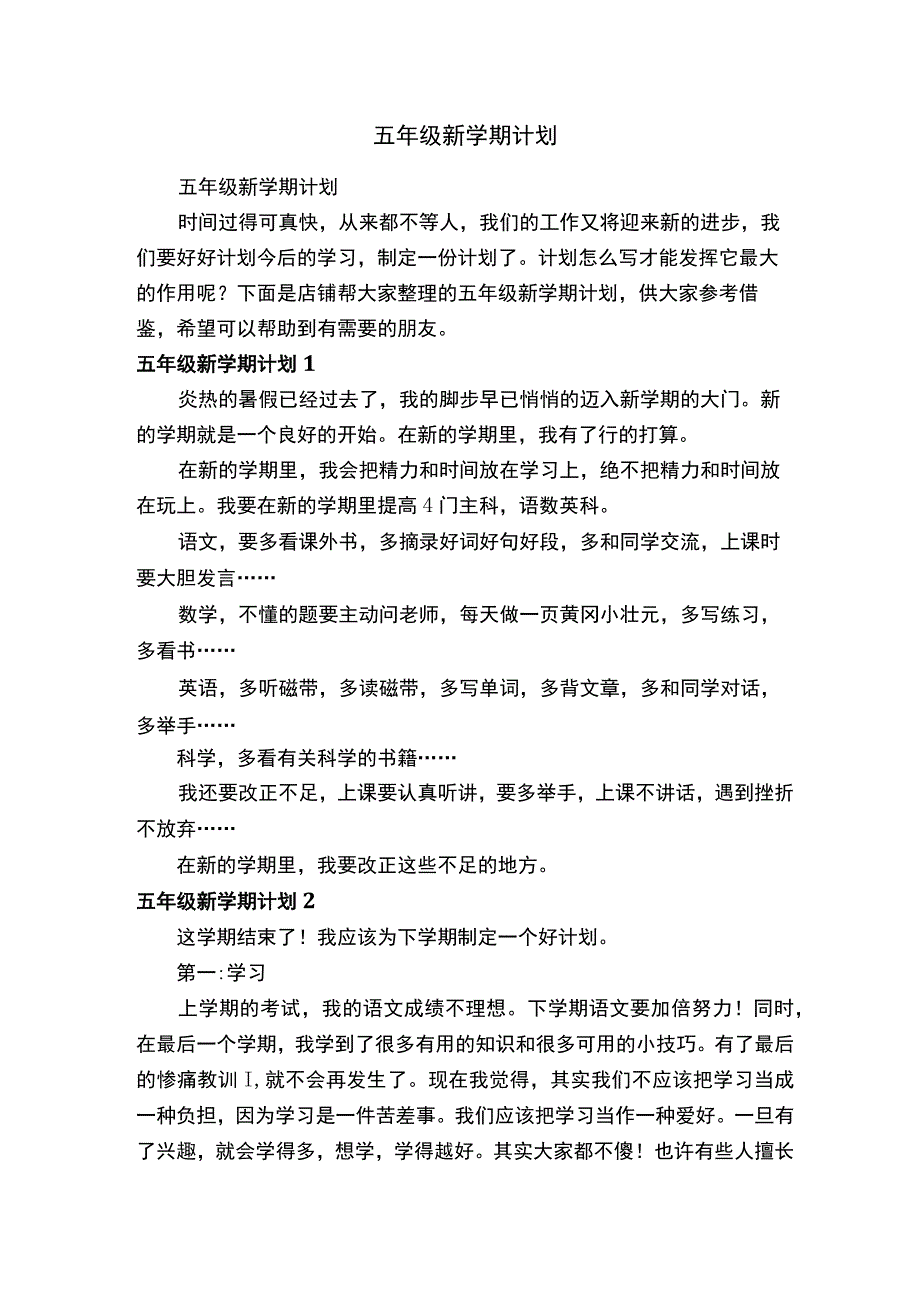 五年级新学期计划.docx_第1页