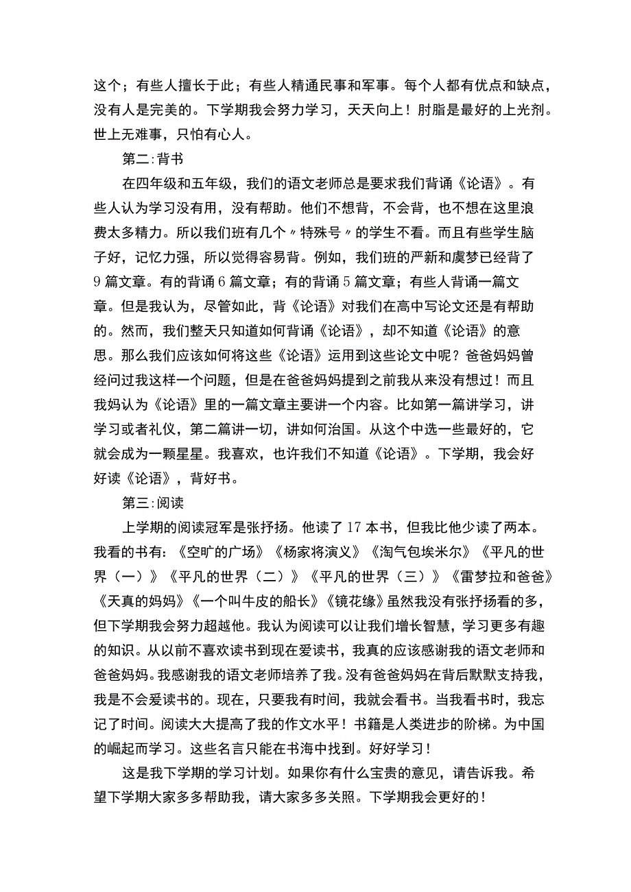 五年级新学期计划.docx_第2页