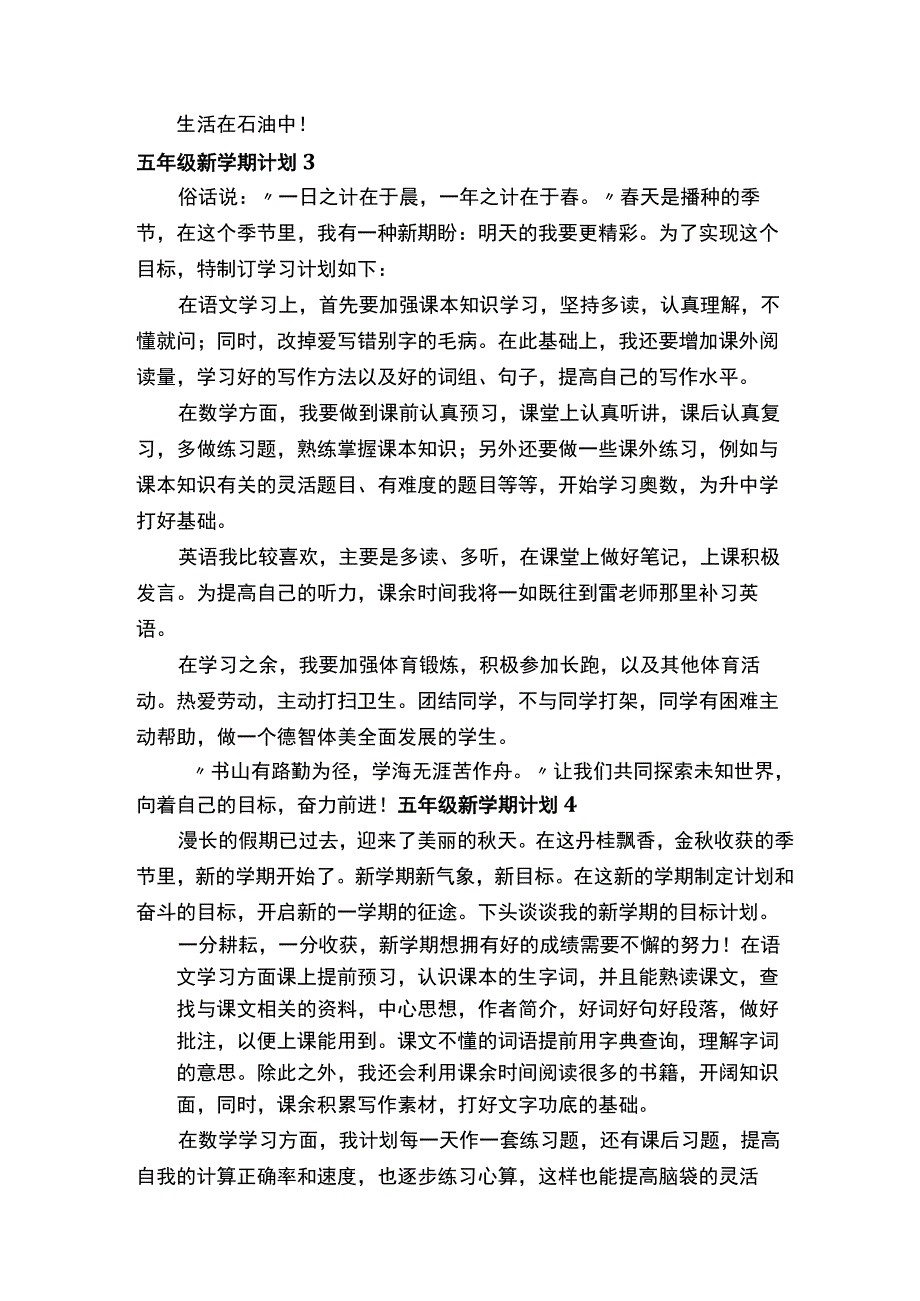 五年级新学期计划.docx_第3页